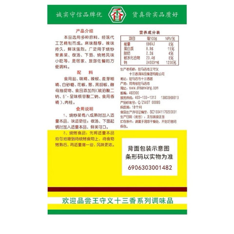 Bột gia vị ướp đồ nướng Thập Tam Hương 45g